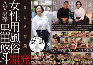 【フル視聴】anderuhen-0010｜黒田式女風 花島さん AV男優 黒田悠斗が全力で女性を悦ばせる | あんでるへん