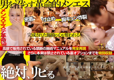 【フル視聴】anderuhen-0012｜メンズエステ革命3.0【セラピスト:ゆめる】※オプションあり特別版 | あんでるへん