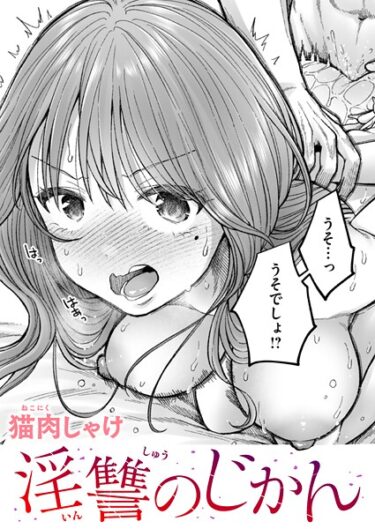 【フル視聴】淫讐のじかん｜猫肉しゃけ