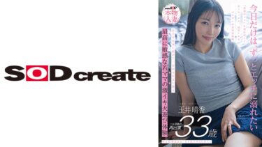 【フル視聴】107SDNM-522｜埼玉県東部在住 夫と息子の3人暮らし 玉井晴香 33歳1か月後の再出演 「普通のママ」を連れ出してカーセックス、玩具イカセ、コスプレの非日常体験 息子を実家に預けて一日中SEXに耽る 最高に敏感な若ママの激イキ火遊び体験 | SODクリエイト