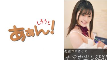 【フル視聴】469SAAN-028｜れおちゃん(21)&かのちゃん(20) | しろうとあぁん！