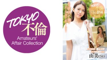 【フル視聴】784MDMU-014｜由美 | TOKYO不倫File