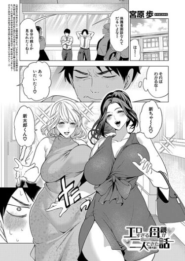 【フル視聴】エロすぎる母親が二人できた話〈第4話〉 （宮原歩）｜宮原歩 MUJIN編集部