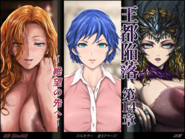 【フル視聴】王都陥落 ［第14章］ 〜絶望の先へ〜｜はゆ