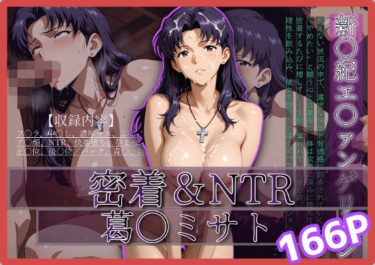 【フル視聴】密着＆NTR-ミサト- 166P｜Yuuchiki