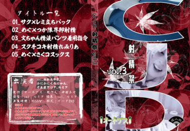 【フル視聴】ohnegs-0037｜CJD射精祭vol.3 | オーネグス