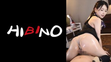 【フル視聴】117NPH-199｜ミニスカパンチラで勃起したペニスをプリ尻に密着させ回春を誘うメンズエステ 紗々原ゆり | ヒビノ