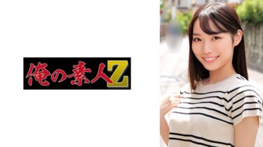 【フル視聴】230ORECZ-327｜ことねちゃん | 俺の素人-Z-