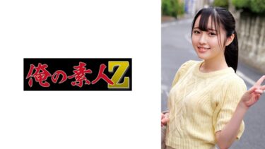 【フル視聴】230ORECZ-328｜そらちゃん | 俺の素人-Z-