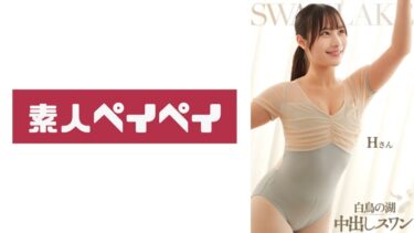 【フル視聴】748SPAY-671｜M.H | 素人ペイペイ