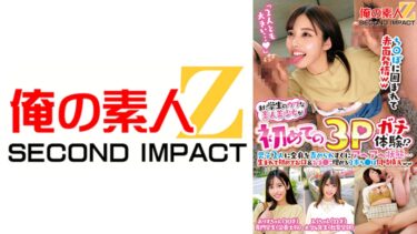 【フル視聴】765ORECS-417｜まだ学生のウブな素人美少女が初めての3Pガチ体験！？男子2人に全身を責められすぐにアヘアへ状態…生まれて初めてお口&おま●こ埋める2本ち●ぽ同時挿入ww ありすちゃん みうちゃん | 俺の素人-Z-SECONDIMPACT